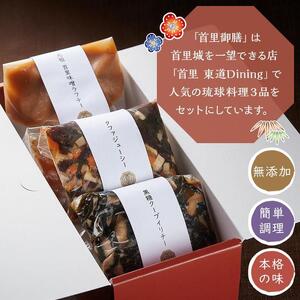 琉球料理セット　首里御膳２人前セット｜ラフテー　沖縄　人気