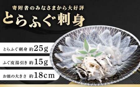 (200002)とらふぐ刺身 定期便コース 【毎月4枚(1人前)×12ヶ月】合計48枚