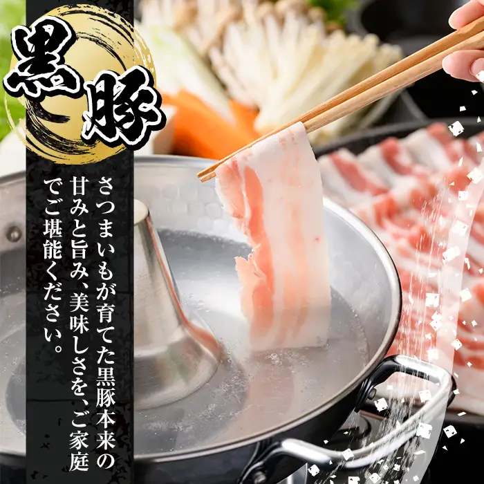 鹿児島県産 黒豚 しゃぶしゃぶ肉 バラ肉 1㎏【00-057-19】