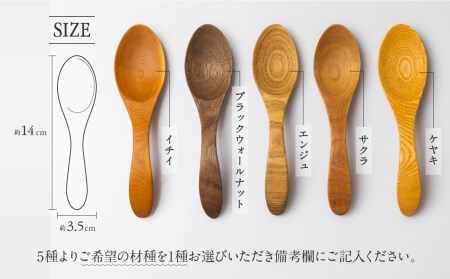 一位一刀彫師が制作した手彫り スープスプーン 5種から選べる 木製 カトラリー スプーン 手作り ほっとする店 [Q1416xpi]