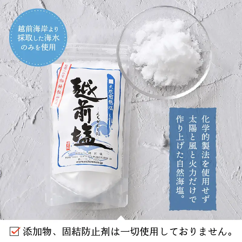 国産 自然海塩 越前塩 150g × 5袋セット【福井県 天然塩 自然塩 塩 小袋 小分け 詰め合わせ】 [e13-a006]