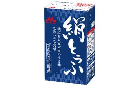 【定期便3ヶ月連続】森永絹とうふ　1ケース（12丁） 