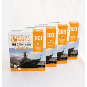 大湊海自カレー「護衛艦ゆうだちカレー」レトルト　200g×4