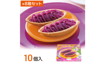 【御菓子御殿】県産の紅いもにこだわった元祖紅いもタルト＜10個入 x 8箱＞セット 〇 沖縄 沖縄土産の定番 読谷村産 読谷本店 国際通り店 恩納店 名護店 セット商品 人気商品 大容量 社内配布
