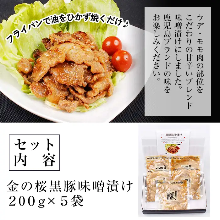 金の桜黒豚味噌漬け(約1kg)レンジ対応 ! いちき串木野産黒豚 高校生が丹精込めて育てた黒豚 【00-057-34】