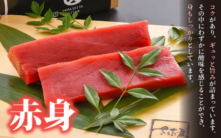 まぐろの王様！生本マグロ 赤身 300g  [e04-a082]