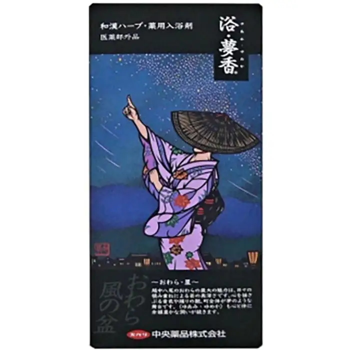 富山おわら風の盆パッケージ　薬用入浴剤 浴・夢香 (ゆあみ・ゆめか)