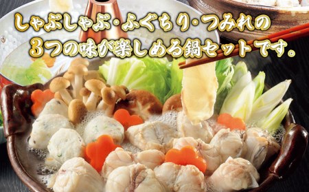 ふぐ 鍋 しゃぶしゃぶ セット 2~3人前 冷凍 ふぐ AU