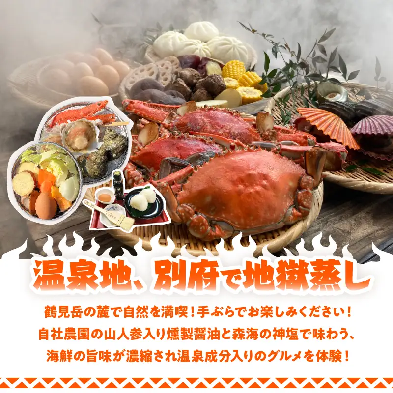 地獄蒸し 体験チケット （1名分）_B007-015
