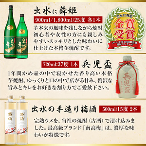 i635 出水酒造本格芋焼酎セット(13種・合計18本)数々の賞を受賞した本場鹿児島の本格芋焼酎をご家庭で！酒 焼酎 さつま芋 本格芋焼酎 アルコール 飲み比べ  のみくらべ セット 数量限定 天然水 伝統 家飲み 宅飲み 【出水酒造 izumi-syuzou】