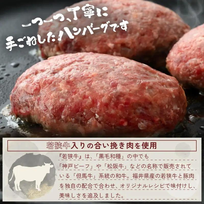 ハンバーグ 若狭牛入  5個セット 計650g（個包装 約130g  5個）味付きハンバーグ 冷凍 [e02-a019]