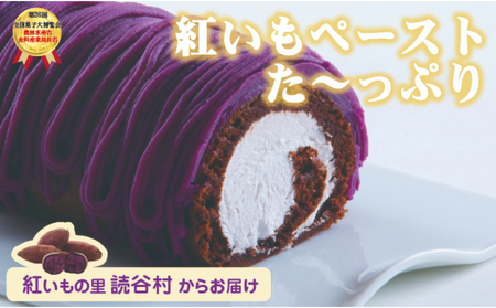 【御菓子御殿】県産紅いもをたっぷり絞った＜紅いもロール12cm＞3本セット 〇 冷凍発送 沖縄 読谷村産 セット商品 読谷本店 スポンジ生地 クリーム 紅いも 人気商品 名護店 国際通り店 恩納店