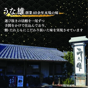 鰻 3尾 うなぎ 鰻 牧之原