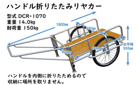 028-20　アルミリヤカー　DCR-1070
