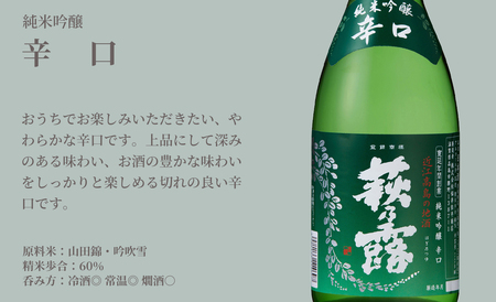 【I-302】福井弥平商店 萩乃露 純米吟醸2種セット ［高島屋選定品］