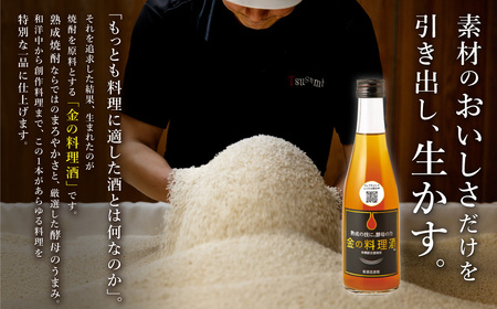 金の 料理酒 300ml 3本 セット