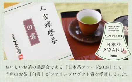 人吉球磨のふるさとお茶セットA