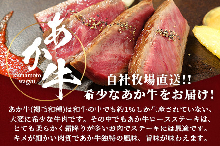 熊本和牛あか牛 ロースステーキ 200g×2枚 （計400g）046-0458
