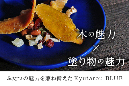 Kyutarou BLUE　両面丸皿　爽