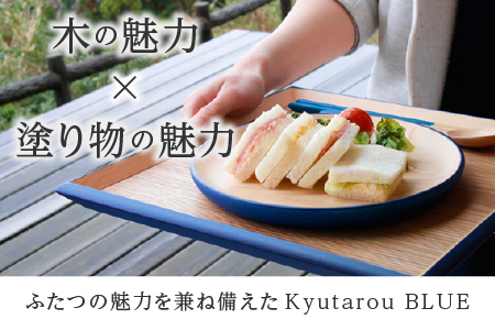 Kyutarou BLUE　スクエアトレー　スタンダード