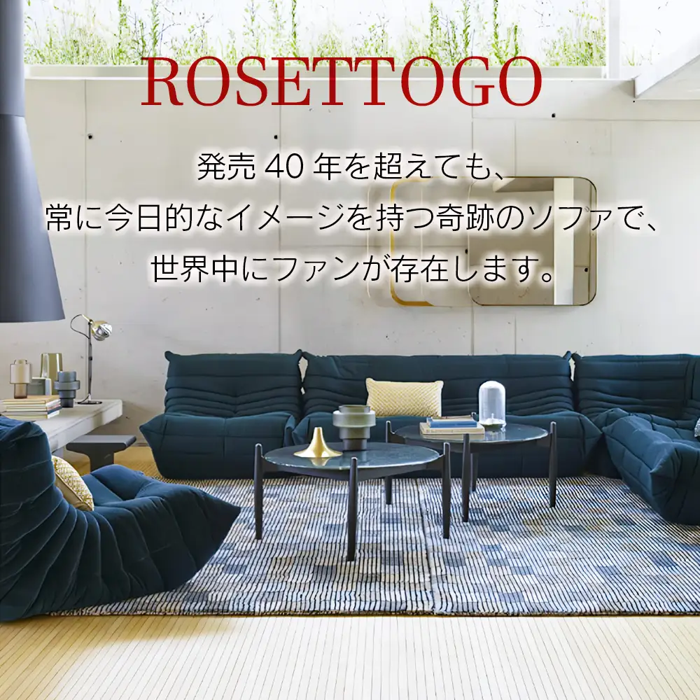 ソファ インテリア ligne roset リーン・ロゼ トーゴ 3人掛け （Hランク生地） イス 家具 国産 送料無料_OD032_001