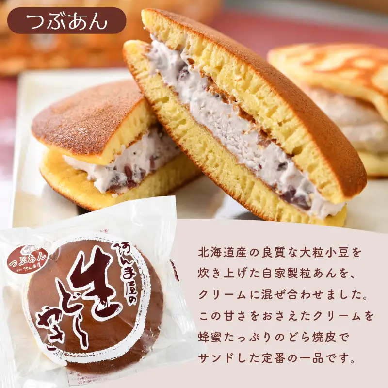 生どら焼き 詰合せ「粒あん 5個 ＆ いちご 5個」（計10個）自慢の生どら焼き 人気の味を詰め合わせ [e07-a016]