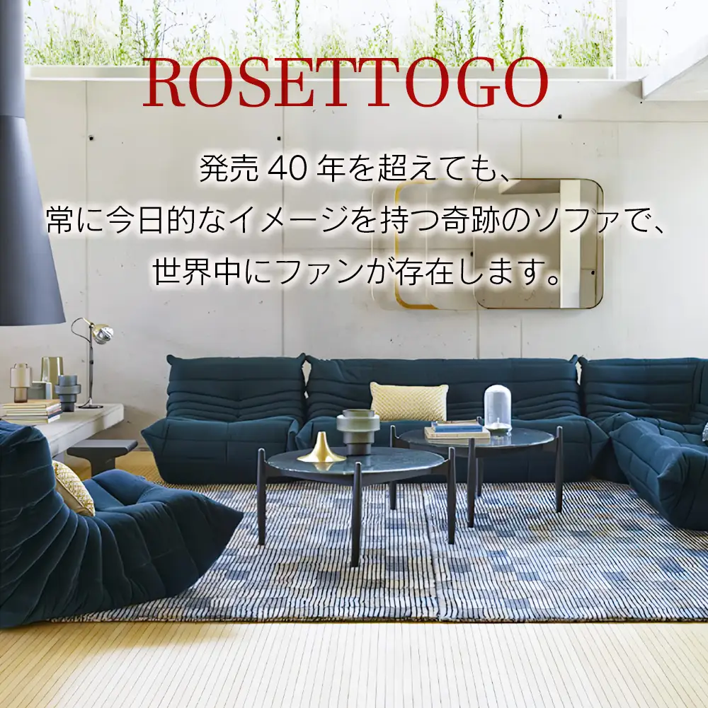 ソファ インテリア ligne roset リーン・ロゼ トーゴ 2人掛け （H
