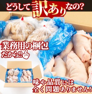 a5-222 【訳あり・業務用】豚足3種セット 合計10kg