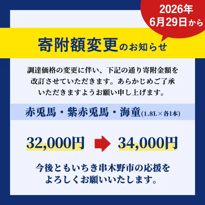 芋焼酎 「赤兎馬」 「紫赤兎馬」 「海童」 1800ml 各1本 一升瓶 3本セット 25度 濵田酒造 人気 の 鹿児島 本格 芋焼酎 3種 焼酎 飲み比べセット! 【00-003-25】