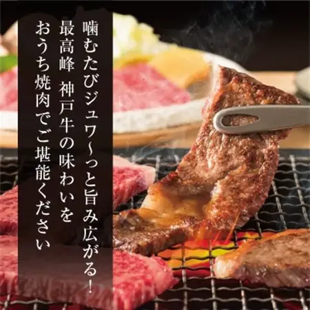 【神戸牛】焼肉カルビ350g【配送不可地域：離島】【1313171】