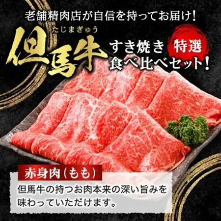 【但馬牛】 すき焼き 赤身＆霜降り 特選セット1kg【配送不可地域：離島】【1313388】