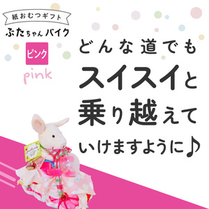 ぶたちゃんバイク ピンク 〔Sb006-PNK〕