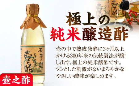 純米醸造酢 壺之酢 360ml × 6本 [A-009005] [BFAK001]