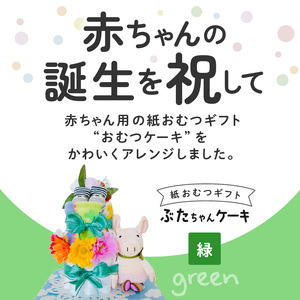 ぶたちゃんケーキ 緑 〔Sb008-GRN〕