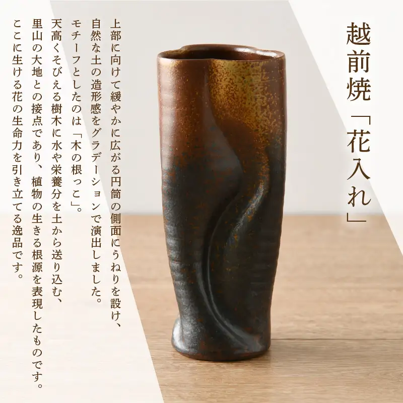  越前焼のふるさと越前町からお届け！ 司辻陶房 花入れ（高さ23cm 桐箱付）伝統の土色 越前焼「現代の名工」逸品！越前焼 越前焼き 【伝統工芸品 陶器 陶磁器】 [e11-c001]