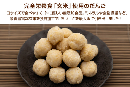 幸せだんご　玄米玉30玉×2 BH-005