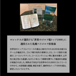 札幌ベイゴルフ倶楽部 キャディ付きプレー利用券（平日限定）