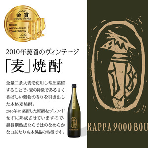 【紅乙女酒造】焼酎「河童九千坊」麦・芋・米 3種飲み比べセット（720ml×3本）_焼酎 河童九千坊 3種 飲み比べ セット 720ml x 3 25度 米 芋 麦 2010年 蒸留 ヴィンテージむぎ ふくおかうきは産のいも ふくおか田主丸産のこめ 紅乙女酒造 アルコール 酒 焼酎ハイボール 米焼酎 芋焼酎 麦焼酎 福岡県 久留米市 お取り寄せ 送料無料 〔El012〕