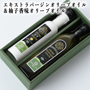 オリーブオイル セット 油 ゆず (柚子香味オリーブオイル 140g、エキストラバージンオイル 270g) 【やごろう農土家市】A88-v01