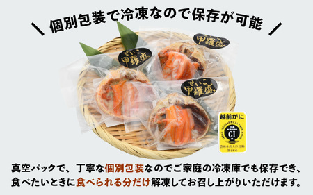 【かにの本場からお届け】せいこがに（越前がに） 甲羅盛り6杯[e15-c008] 