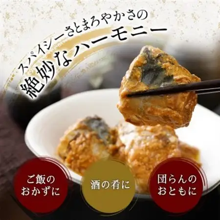 佞武多さば味噌カレー牛乳味　6缶セット_惣菜・加工品 魚 缶詰・瓶詰 _【1319784】