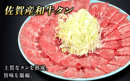 【全12回定期便】佐賀産和牛 牛タンしゃぶしゃぶセット 500g 計6kg 和牛 牛肉 牛たん たん 鍋 年末 肉 佐賀 吉野ヶ里町/やきとり紋次郎[FCJ061]