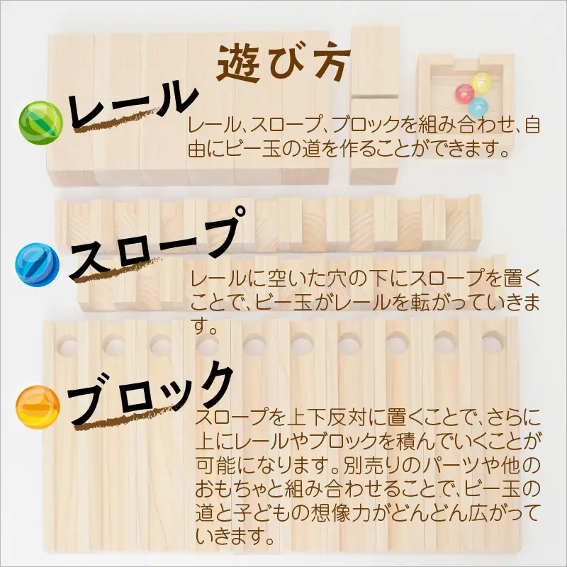おもちゃ 木製のおもちゃ たまころコースター（小）｜国産ヒノキ 知育玩具