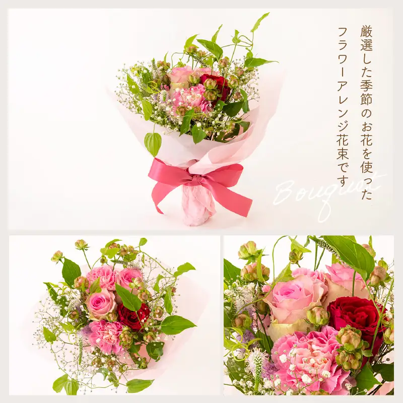 お花 ギフト 季節のフラワーアレンジ花束 お楽しみ花 プレゼント花 花器にそのまま 大切な方へ花 母の日花 誕生日花 記念日花 メッセージカードOK！【福井県 花 ブーケ 花 誕生日 記念日 】 [e51-a002]