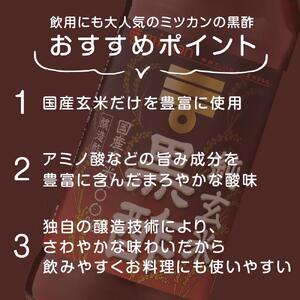 ミツカン　純玄米黒酢　500ml×4本  食品 調味料 酢【調味料 食品 加工食品 人気 おすすめ 】
