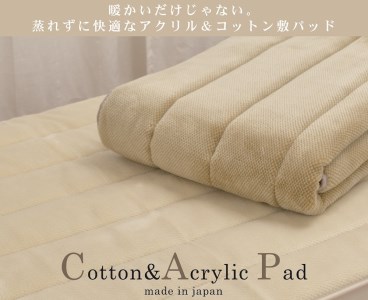 日本製 あったかコットン 敷きパッド シングル 100×205cm ベージュ ACP－30SBE [2716]