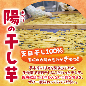 干し芋 安納芋 (計900g・150g×6袋) サツマイモ 小分け  国産 【YO-5】【株式会社陽】