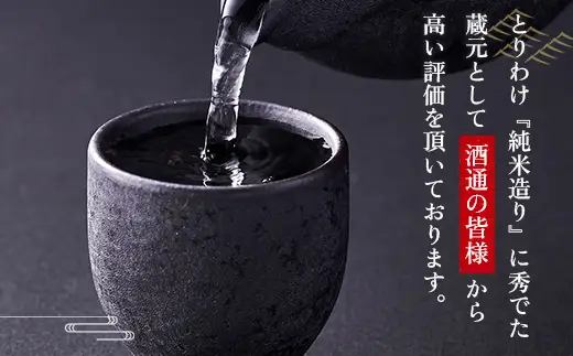 天野酒 地酒 詰合せ 3本セット 各4合瓶