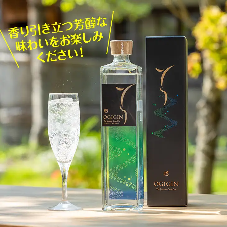 天山名水でつくる小城のクラフトジン OGIGIN想プレミアム700ml B180-009