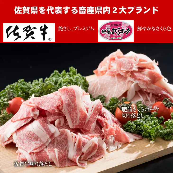 佐賀牛＆さくらポーク切り落とし（4,000g）佐賀の黒毛和牛 霜降りの佐賀牛 しゃぶしゃぶ用佐賀牛 ステーキ用佐賀牛 人気の佐賀牛 評価の高い 佐賀牛 ブランド牛 D510-001